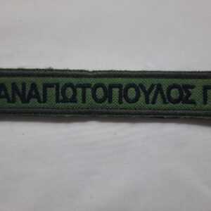 Ονοματόσημο Κεντητό